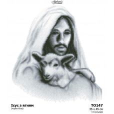 ТО147ан3545k Ісус з ягням (чорно-біла), на атласі. Барвиста вишиванка. Набір для вишивки бісером