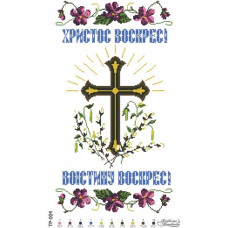 ТР004пн3155i Барвиста вишиванка Набір для вишивки друкованим хрестиком - Великодній рушник 31x55 см (габардин)