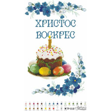 ТР018дн3250i Барвиста вишиванка Набір для вишивки друкованим хрестиком - Великодній рушник 32x50 см (домоткане полотно)