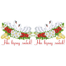 ТР021ан5099k Барвиста вишиванка Набір для вишивки бісером - Весільний рушник 48х250 (атлас, білий)