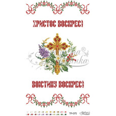 ТР075пн3358i Барвиста вишиванка Набір для вишивки друкованим хрестиком - Великодній рушник 33x58 см (габардин)