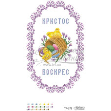 ТР175пн3047i Барвиста вишиванка Набір для вишивки друкованим хрестиком - Великодній рушник 30x47 см (габардин)
