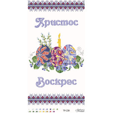 ТР239дн3360i Барвиста вишиванка Набір для вишивки друкованим хрестиком - Великодній рушник 33x60 см (домоткане полотно)