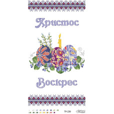 ТР239пн3360i Барвиста вишиванка Набір для вишивки друкованим хрестиком - Великодній рушник 33x60 см (габардин)