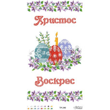ТР249дн3360i Барвиста вишиванка Набір для вишивки друкованим хрестиком - Великодній рушник 33x60 см (домоткане полотно)