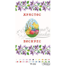 ТР252пн2135i Барвиста вишиванка Набір для вишивки друкованим хрестиком - Великодній рушник 21x35 см (габардин)