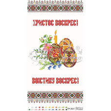 ТР253дн3360i Барвиста вишиванка Набір для вишивки друкованим хрестиком - Великодній рушник 35x60 см (домоткане полотно)