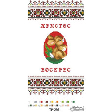 ТР256дн2135k Барвиста вишиванка Набір для вишивки бісером - Великодній рушник 35x21 см, домоткане полотно