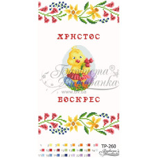 ТР260дн2135i Барвиста вишиванка Набір для вишивки друкованим хрестиком - Великодній рушник 21x35 см (домоткане полотно)