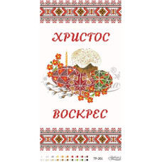 ТР261пн3360i Барвиста вишиванка Набір для вишивки друкованим хрестиком - Великодній рушник 33x60 см (габардин)