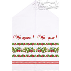 ТР412дн5099k Барвиста вишиванка Набір для вишивки бісером - Весільний рушник 48х250 (домоткане полотно, білий)