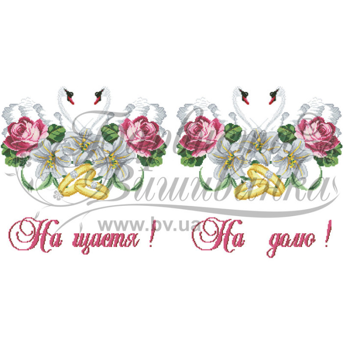 ТР419ан5099k Барвиста вишиванка Набір для вишивки бісером - Весільний рушник 48х250 (атлас, білий) ТР419ан5099k Барвиста вишиванка Набір для вишивки бісером - Весільний рушник 48х250 (атлас, білий)