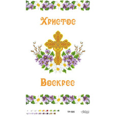 ТР505дн3252i Барвиста вишиванка Набір для вишивки друкованим хрестиком - Великодній рушник 32x52 см (домоткане полотно)