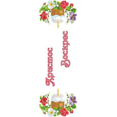 ТР512ан8026k Барвиста вишиванка Набір для вишивки бісером - Великодній рушник 26x80 см, атлас