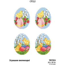 ТР753пн2630i Барвиста вишиванка Набір для вишивки друкованим хрестиком - Великодні іграшки 23x34 см, (схема на габардині)