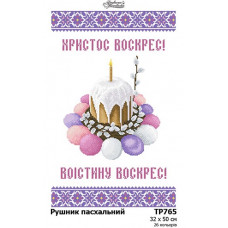 ТР765ан3250 Великодній рушник на атласі. Барвиста вишиванка. Заготовка для вишивки бісером та нитками