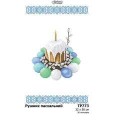 ТР773ан3250k Барвиста вишиванка Набір для вишивки бісером - Великодній рушник 32x50 см, атлас