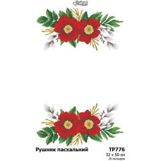 ТР776пн3250k Барвиста вишиванка Набір для вишивки бісером - Великодній рушник 32x50 см, габардин