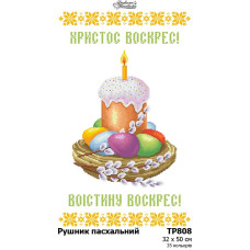 ТР808пн3250i Барвиста вишиванка Набір для вишивки друкованим хрестиком - Великодній рушник 32x50 см (габардин)
