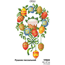 ТР809пн3047i Барвиста вишиванка Набір для вишивки друкованим хрестиком - Великодній рушник 30x47 см (габардин)