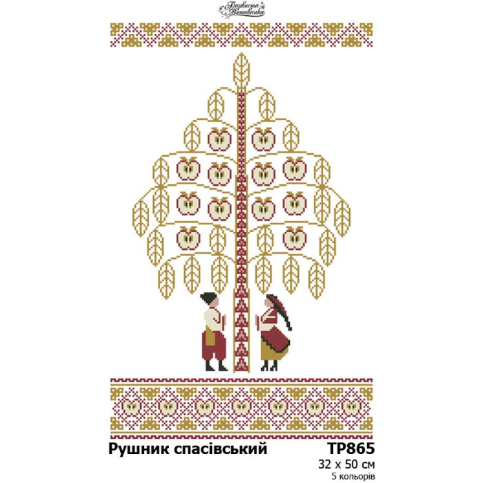 ТР865ан3250 Барвиста вишиванка Заготовка для вишивки бісером або нитками - Спасівський рушник 32x50 см (схема на атласі)