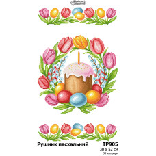 ТР905пн3052k Барвиста вишиванка Набір для вишивки бісером - Великодній рушник 30x52 см, габардин