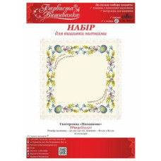 ТР913аМ5050i Барвиста вишиванка Набір для вишивки друкованим хрестиком - Скатертина Писанкова 80х80 см (атлас бежевий)