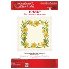 ТР915аМ5050i Барвиста вишиванка Набір для вишивки друкованим хрестиком - Скатертина Квітучі нарциси 80х80 см (атлас бежевий)