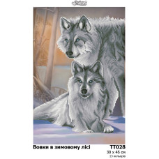 ТТ028ан3045k Вовки в зимовому лісі, 30х45 см. Барвиста вишиванка. Набір для вишивки бісером на атласі