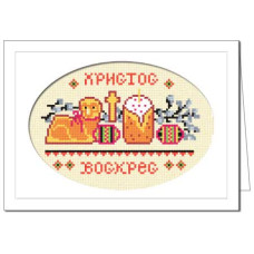 TT26 Пасхальне яйце. Пасхальне ягня. Чарівниця. Набір для вишивання нитками на канві з заподіяні