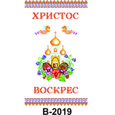 В-2019 Пасхальний рушник, 40х60 см, габардин. Інстинкт вишивання. Заготовка для вишивання бісером