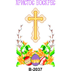 В-2037 Пасхальний рушник, 40х60 см, габардин. Інстинкт вишивання. Заготовка для вишивання бісером