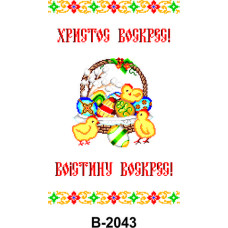 В-2043 Пасхальний рушник, 40х60 см, габардин. Інстинкт вишивання. Заготовка для вишивання бісером