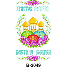 В-2049 Пасхальний рушник, 40х60 см, габардин. Інстинкт вишивання. Заготовка для вишивання бісером