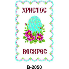 В-2050 Пасхальний рушник, 40х60 см, габардин. Інстинкт вишивання. Заготовка для вишивання бісером
