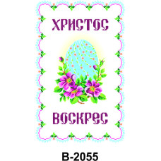 В-2055 Пасхальний рушник, 40х60 см, габардин. Інстинкт вишивання. Заготовка для вишивання бісером