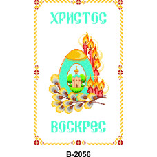 В-2056 Пасхальний рушник, 40х60 см, габардин. Інстинкт вишивання. Заготовка для вишивання бісером