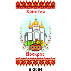 В-2064 Пасхальний рушник, 40х60 см, габардин. Інстинкт вишивання. Заготовка для вишивання бісером