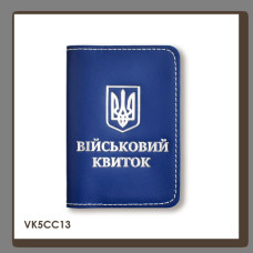 VK5CC13 Babylon Обкладинка для військового квитка з Гербом 10x14 см синя, срібне тиснення, біла нитка, шкіра