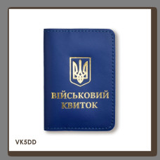 VK5DD Babylon Обкладинка для військового квитка з Гербом 10x14 см синя, золоте тиснення, шкіра