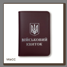 VK6CC Babylon Обкладинка для військового квитка з Гербом 10x14 см бордова, срібне тиснення, шкіра