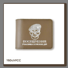 YBDch9CC Babylon Обкладинка для посвідчення УБД Череп ДШВ 11x8,5 см хакі, срібне тиснення, шкіра