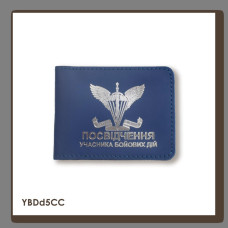 YBDd5CC Babylon Обкладинка для посвідчення УБД ДШВ 11x8,5 см синя, срібне тиснення, шкіра