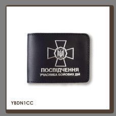 YBDN1CC Babylon Обкладинка для посвідчення УБД з емблемою НГУ 11x8,5 см чорна, срібне тиснення, шкіра