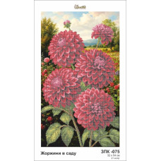 ЗК075ан3254 Золота підкова Заготовка для вишивки бісером - Жоржини в саду 32х54 см (схема на штучному шовку)