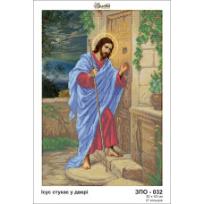ЗО032ан3043 Ісус стукає в двері на шовку. Золота підкова. Схема для вишивки бісером