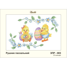 ЗР003пн3020 Золота підкова Заготовка для вишивки бісером - Рушник пасхальний 30х20 см (схема на габардині)