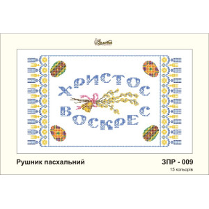 ЗР009пн5533 Рушник пасхальний на габардині. Золота підкова. Заготовка для вишивки бісером