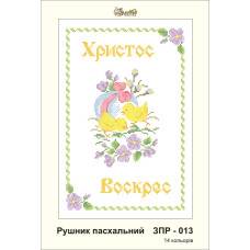 ЗР013пн2030 Золота підкова Заготовка для вишивки бісером - Рушник пасхальний 20х30 см (схема на габардині)