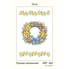 ЗР054пн2943 Золота Підкова Заготовка для вишивки бісером - Рушник пасхальний 29x43 см, габардин